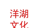 西藏洋湖民間文化藝術(shù)傳媒有限公司