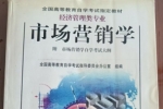 閑置書(shū)，書(shū)名：市場(chǎng)營(yíng)銷學(xué)，武漢大學(xué)出版社