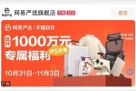 沖擊雙十一！網易嚴選官宣新代言人羅永浩：只做滿減沒...