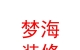 西藏夢(mèng)海房屋裝修有限公司
