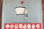 閑置書，書名：中小公司必備全書·管理技巧，中國商業(yè)出版社