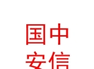 西藏國(guó)中安信私募基金管理有限公司