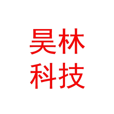 涼山州昊林農業(yè)科技有限公司