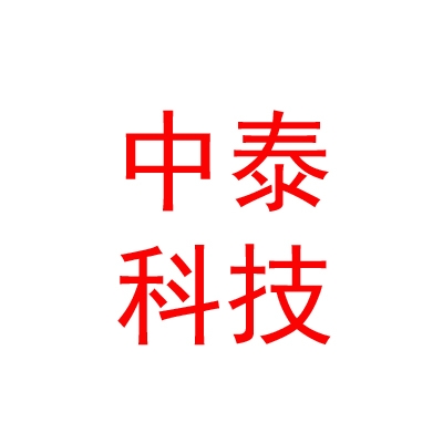 涼山州中泰網絡科技有限公司