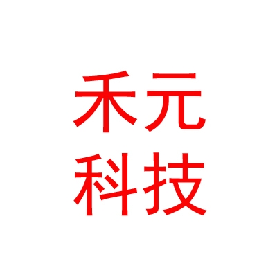涼山州禾元科技有限責任公司