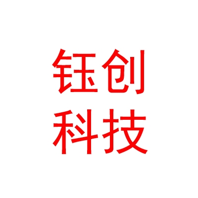 涼山州鈺創(chuàng)軟件科技有限公司
