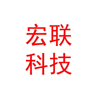 涼山州宏聯(lián)農業(yè)科技有限公司
