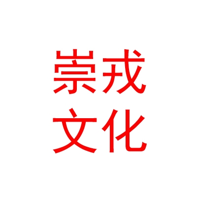 西藏達(dá)嘎崇戎文化藝術(shù)有限公司