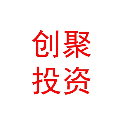 樂山創(chuàng)聚股權(quán)投資基金合伙企業(yè)（有限合伙）