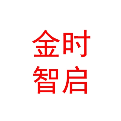 樂山市金時(shí)智啟未來創(chuàng)業(yè)投資基金合伙企業(yè)（有限合伙）