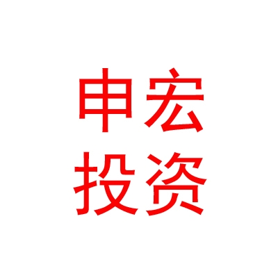 樂山申宏綠色硅谷產(chǎn)業(yè)股權(quán)投資基金合伙企業(yè)（有限合伙）