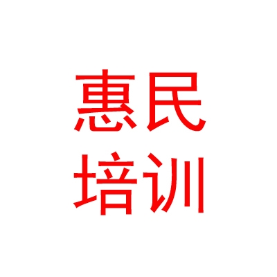 那曲市羌塘惠民職業(yè)技能培訓(xùn)學(xué)校有限公司