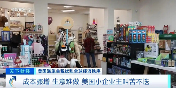 成本驟增、生意難做！美國小企業(yè)主叫苦不迭