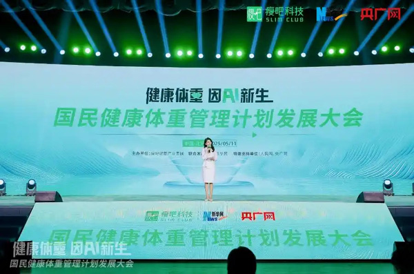 開(kāi)啟體重管理新篇章，瘦吧科技以AI賦能共筑全民健康新防線