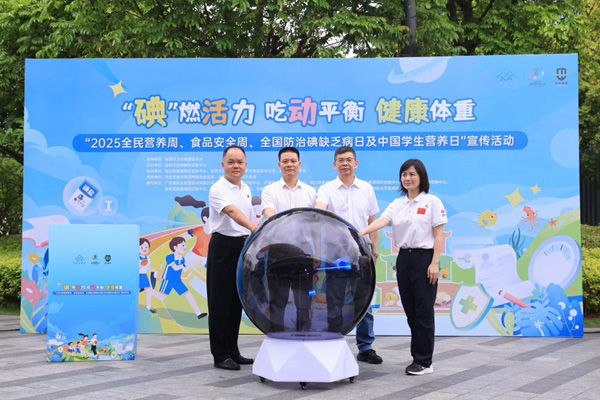 “碘”燃活力，深圳啟動(dòng)2025全民營養(yǎng)周
