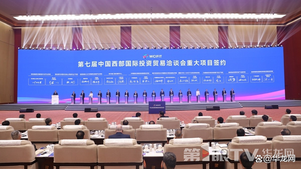 第七屆西洽會重大項(xiàng)目集中簽約124個 正式合同額超2000億元