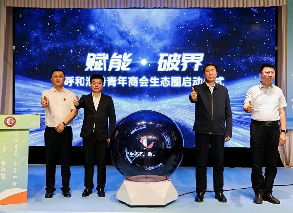 呼和浩特搭建青年企業(yè)家“生態(tài)圈” 16家企業(yè)現(xiàn)場(chǎng)簽署5000萬元意向協(xié)議
