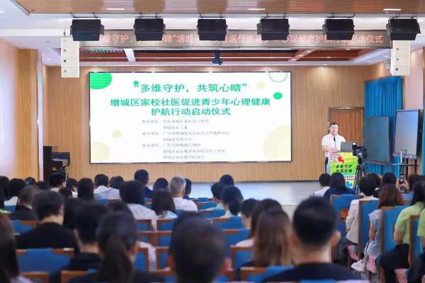 多方守護(hù)！廣州增城：“家校社醫(yī)”促進(jìn)青少年心理健康護(hù)航行動啟動