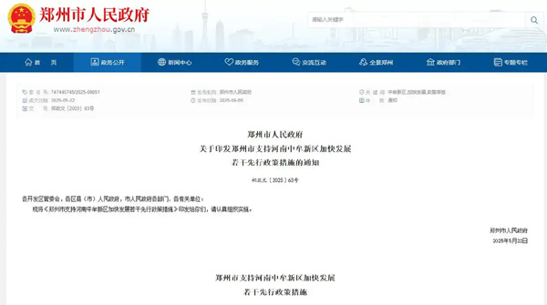 全文公布！鄭州出臺18條措施支持中牟新區(qū)加快發(fā)展