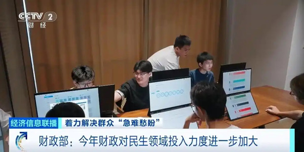 財政部：今年財政對民生領(lǐng)域投入力度進一步加大