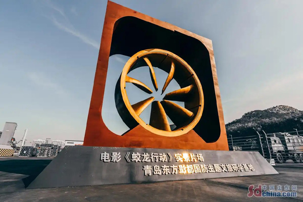 《蛟龍行動》實景片場暨青島東方影都國防主題文旅研學基地在青島西海岸新區(qū)開業(yè)