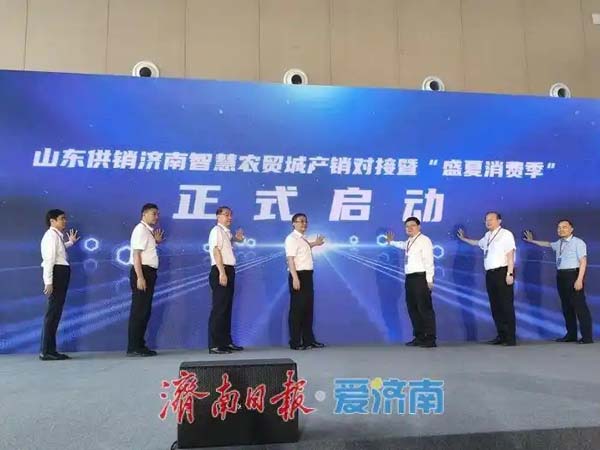 山東供銷濟(jì)南智慧農(nóng)貿(mào)城農(nóng)產(chǎn)品產(chǎn)銷對(duì)接暨“盛夏消費(fèi)季”活動(dòng)啟動(dòng)