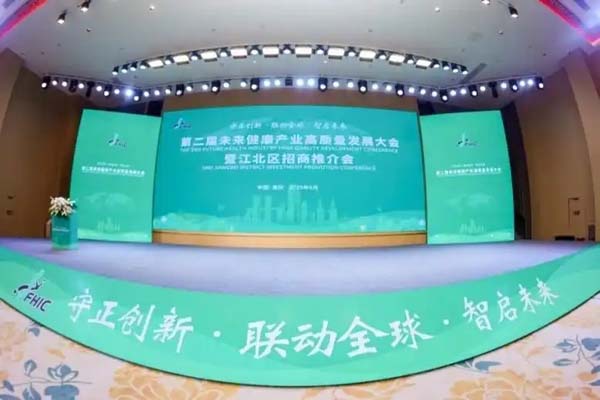第二屆未來健康產(chǎn)業(yè)高質(zhì)量發(fā)展大會在渝召開，智慧康養(yǎng)備受關(guān)注