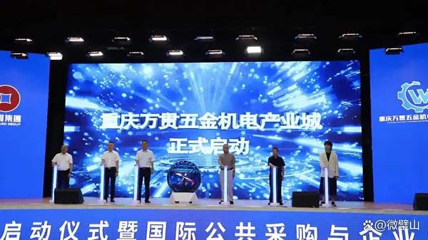 重慶萬貫五金機(jī)電產(chǎn)業(yè)城落戶璧山